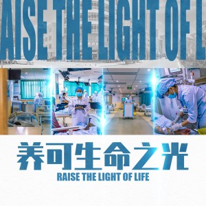 ดาวน์โหลดและฟังเพลง 养可生命之光 (伴奏) พร้อมเนื้อเพลงจาก 一杯陈豆浆