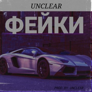 收听Unclear的Vvs歌词歌曲