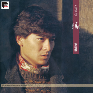 ดาวน์โหลดและฟังเพลง Wo Zhong Yu Shi Qu พร้อมเนื้อเพลงจาก Andy Lau