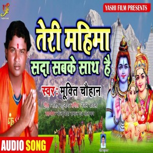 Listen to Tere Mahima Sada Sab Ke Sath Hai (IVY Music) song with lyrics from Mukti Chauhan