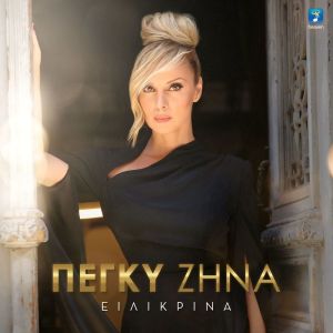 Album Ilikrina from Peggy Zina