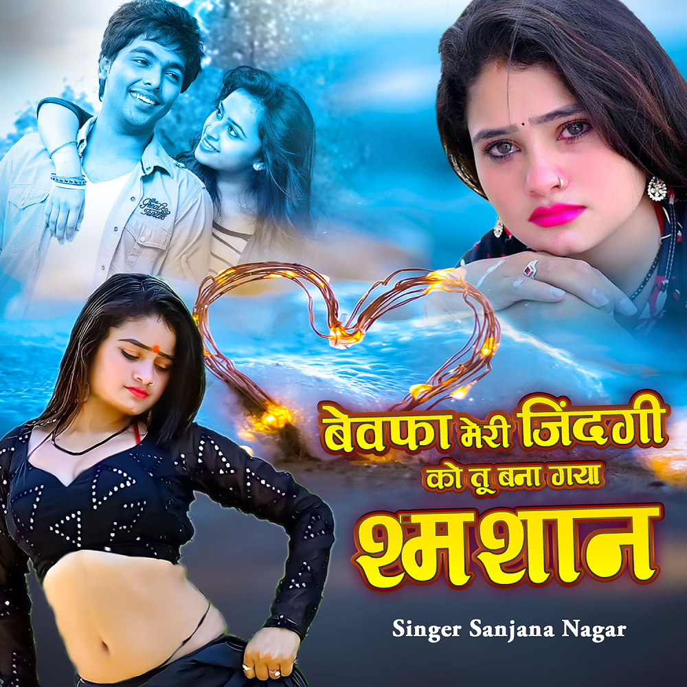 Bewafa Meri Jindagi Ko Tu Bana Gaya Shamshaan