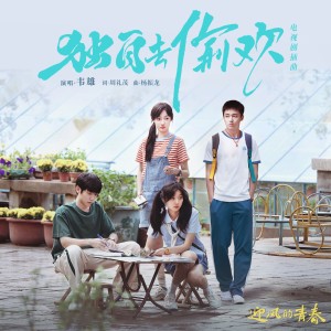 Dengarkan lagu 独自去偷欢 nyanyian 韦雄 dengan lirik