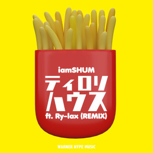 อัลบัม French Fried House (feat. Ry-lax) (REMIX) ศิลปิน iamSHUM