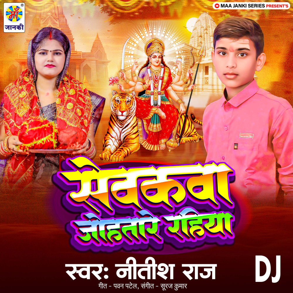 Sewakwa Johtare Rahiya (DJ)