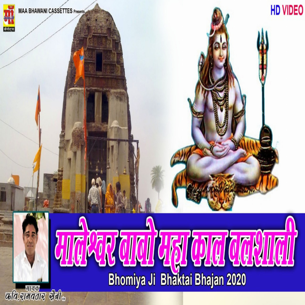Maleshwar Babo Mahakal Balsali
