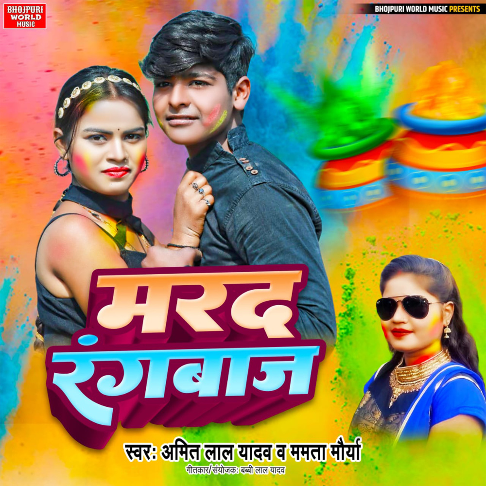 Marad Rangbaj