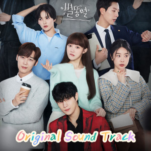 Album 별똥별 OST from Korea Various Artists