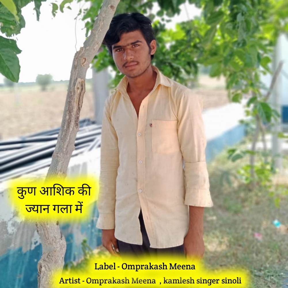 Kun Aashik Kee Jyaan Gala Mein