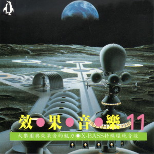 收聽三巨頭電腦樂團的溫泉鄉吉他歌詞歌曲