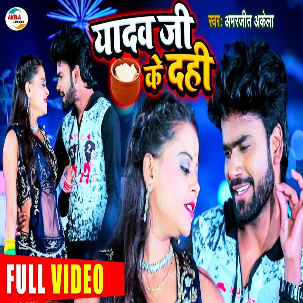 Yadav Je Ke Dahi