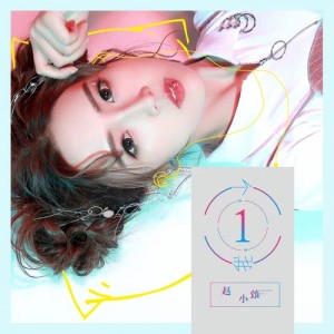 Album 一个我 from 赵小敢