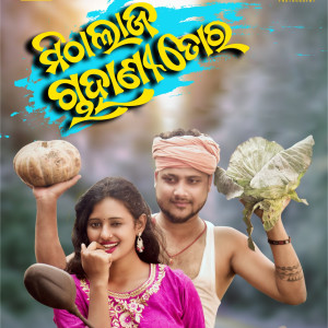 ดาวน์โหลดและฟังเพลง Mitha Laja Chahani Tora พร้อมเนื้อเพลงจาก Prabhupada Mohanty