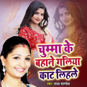 Album Chumma Ke Bahane Galiya Kat Lihale from Radha Pandey