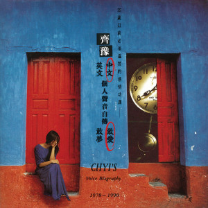 Dengarkan 七點鐘 lagu dari Chyi Yu dengan lirik