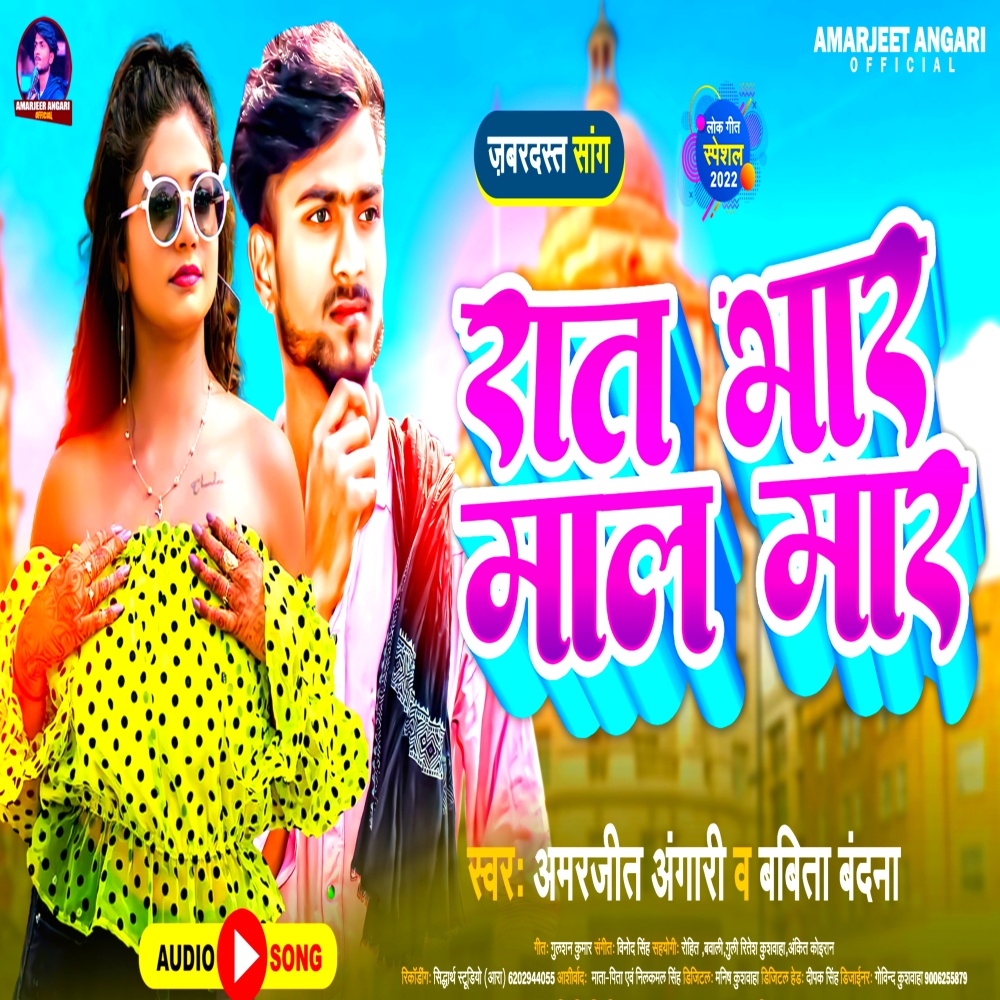 Raat Bhar Maal Maara (Bhojpuri)