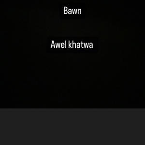 收聽BaWN的Awel khatwa (Radio Edit|Explicit)歌詞歌曲