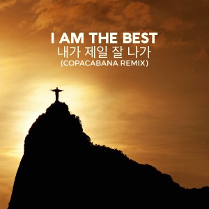 อัลบัม I Am The Best (Copacabana Remix) ศิลปิน Jingo