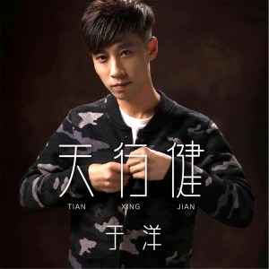 收聽於洋的四十歲的女人很美歌詞歌曲