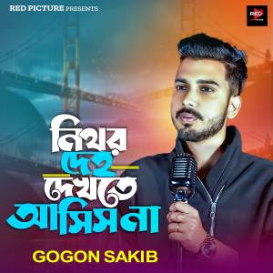 อัลบัม Nithor Deho Dekhte Asish Na ศิลปิน Gogon Sakib