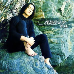 Album 我想我是海 from 黄磊