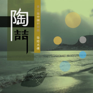 Listen to Du Yi Mo Er song with lyrics from 南征北战