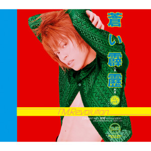 ดาวน์โหลดและฟังเพลง monopolize (LIVE at KAWAGUCHI LILIA 1997.11.23) พร้อมเนื้อเพลงจาก T. M. Revolution