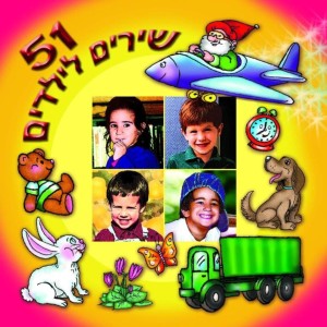 Dudu Zakai的专辑51 שירים לילדים