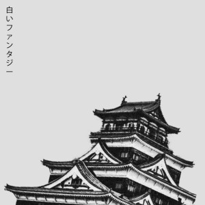 Dengarkan lagu Fantasia Bianca (Reprise) nyanyian Blake Tree dengan lirik