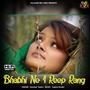 ดาวน์โหลดและฟังเพลง Bhabhi No 1 Roop Rang พร้อมเนื้อเพลงจาก Naveen Yadav