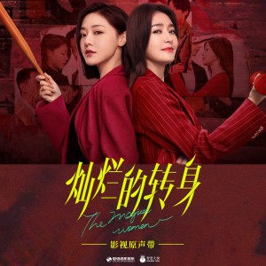 Dengarkan lagu 出局 (伴奏) nyanyian 袁娅维 dengan lirik