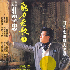 Dengarkan 泪的小花 lagu dari 庄学忠 dengan lirik