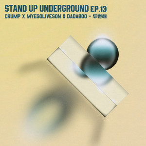 收聽크럼프的두번해 (Explicit)歌詞歌曲