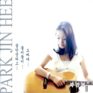 Album 꽃단장하고 from 