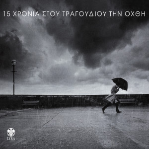 Listen to Mia Fora Thymamai (Remix) song with lyrics from Stereomatic