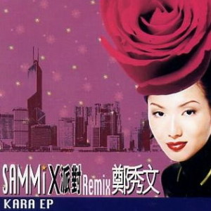 收聽鄭秀文的默契 (Karaoke 版)歌詞歌曲