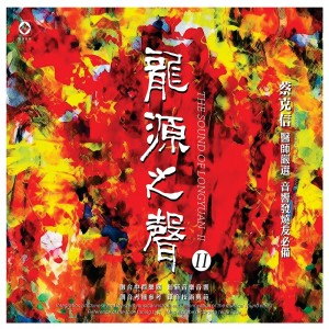 收听金玥的春秋战国歌词歌曲