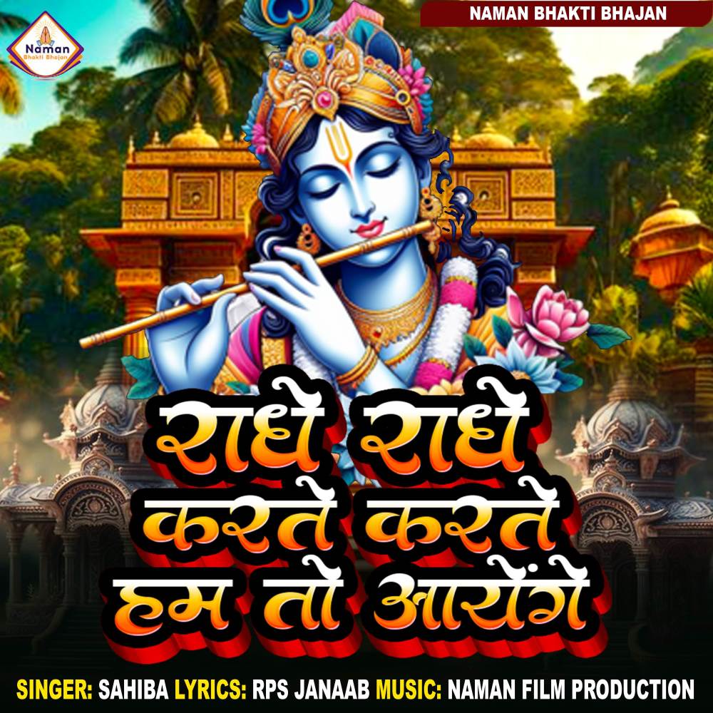 Radhe Radhe Karte Karte Ham To Aayenge