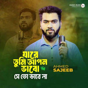 Listen to Jare Tumi Apon Vabo song with lyrics from Ahmed Sajeeb