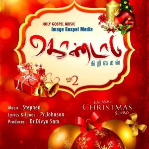 Listen to Unnatha Devanin song with lyrics from Rosy