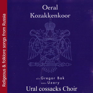 Ural Cossacks Choir的專輯Religious and Folklore Songs from Russia