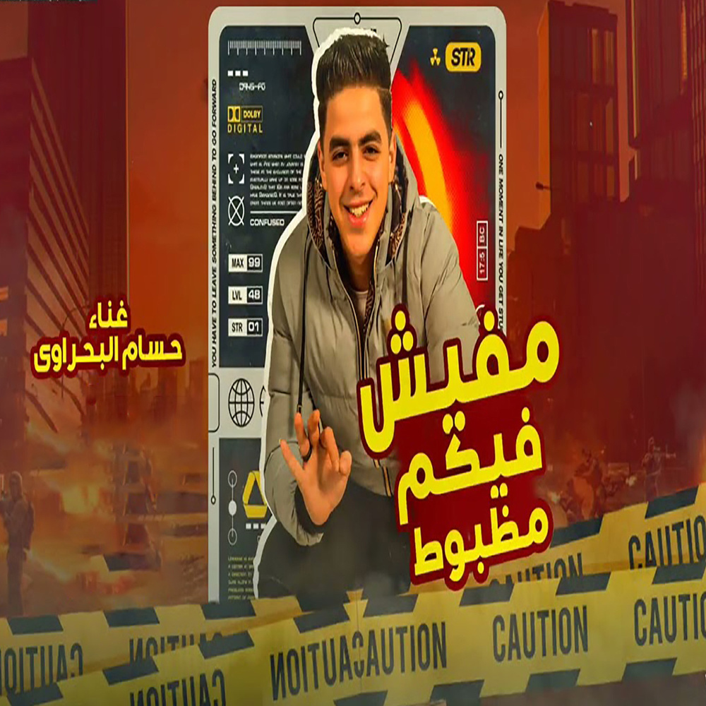 مفيش فيكم مظبوط