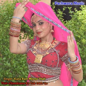 ดาวน์โหลดและฟังเพลง Chandrama Ko Tuk Dikh Go พร้อมเนื้อเพลงจาก Kana Ram