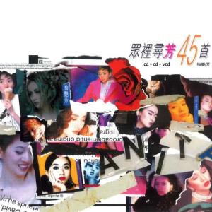 ดาวน์โหลดและฟังเพลง 赤的衝擊 พร้อมเนื้อเพลงจาก 梅艳芳