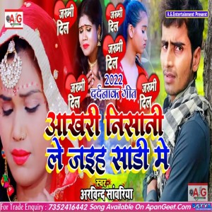 收聽Arvind Sawariya的Aakhari Nisani Le Jaiha Sari Me歌詞歌曲