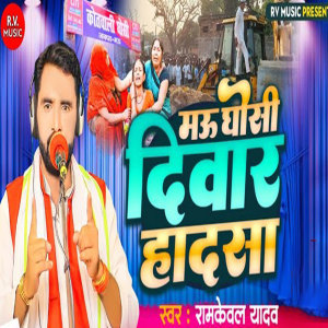 Album Mau Ghosi Diwar Hadsa from Ramkewal Yadav