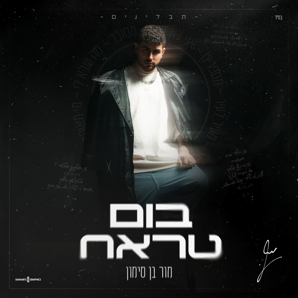 בום טראח