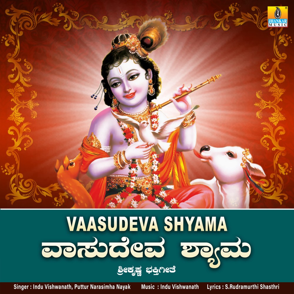 Vaasudeva Shyama