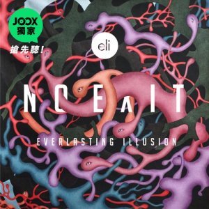 eli (everlasting illusion) 無限幻象的專輯No Exit