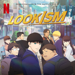Album LOOKISM (Original Soundtrack from the Netflix Series) oleh 韩国群星